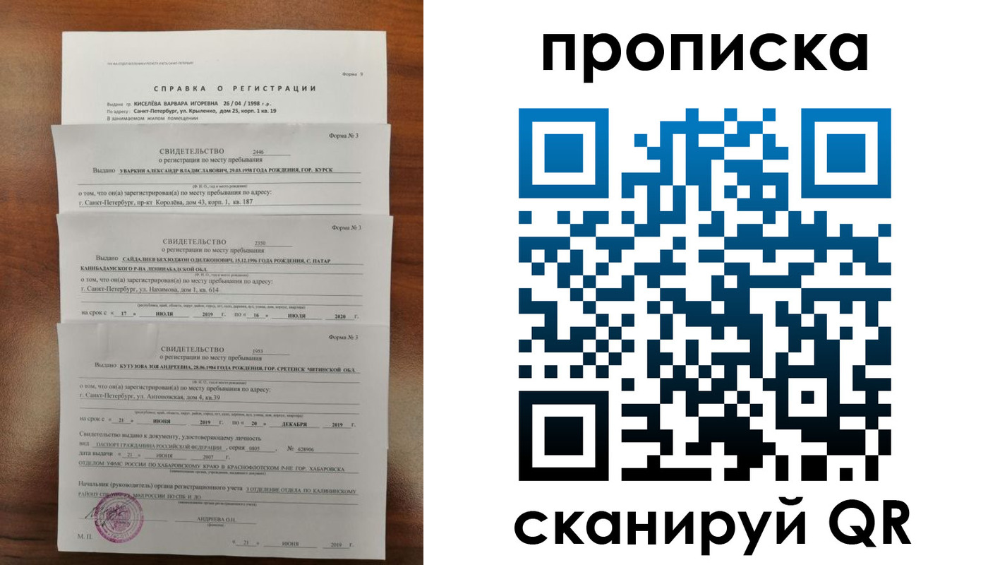 прописка ребенка в Осе